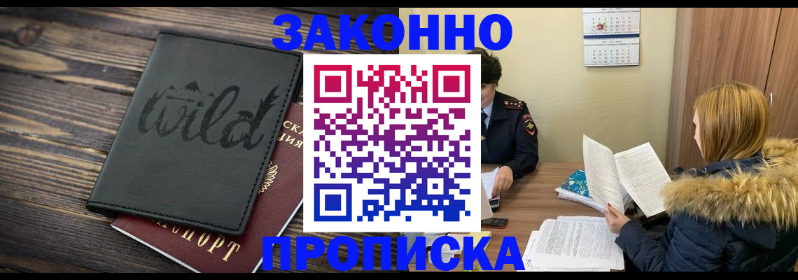 прописка поиск в Курчатове