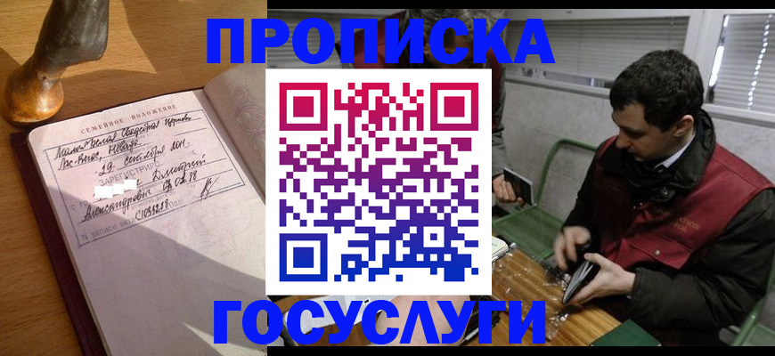 прописка от собственника в Курчатове