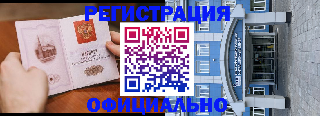 прописка штамп в Курчатове